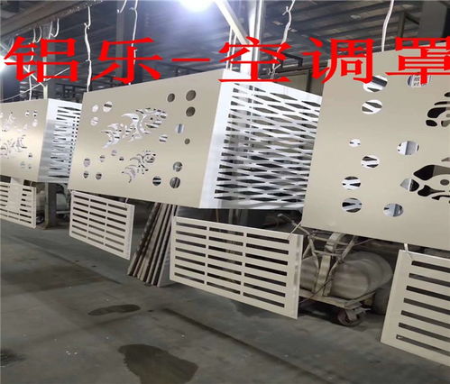 黃南鋁合金空調(diào)罩各鋁樂價(jià)格
